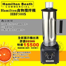 Hamilton 漢米爾頓食物調理機 HBF500S 攪拌機 果汁機 大慶