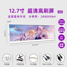 보조모니터 서브스크린 노트북 데스크탑, 30cm, 메탈릭 화이트 12.7 인치 2.8K120HZ