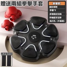 智能音樂拳擊靶, 1個, 旗艦款黑色,新升級6位智能音樂拳擊靶+2組拳擊手套