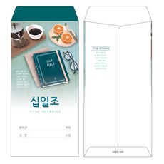 부르심 일회용 십일조 헌금봉투, 07.십일조_1028(딥그린바이블), 100개
