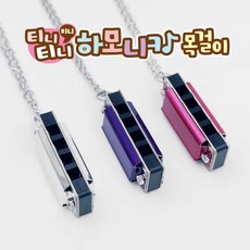 미니 하모니카 목걸이 유아 하모니카 4홀 t71049 아이템파크, 단품, 단품