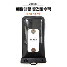 VICBIKE 방수팩 배달대행 방수케이스 오토바이 자석거치대 C타입 케이블 충전