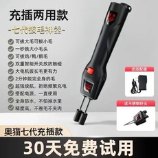 奧貓 電動拔毛機 充插兩用款, 纯铜大电机-粗毛细毛绒毛通用-可更换锥头,拔毛机【锥头】
