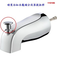 分流器閥桿 浴室浴缸漏水水龍頭分流器維修更換零件套件 186, 1個