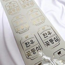 정육 부위별 꿏등심 스티커 1000매