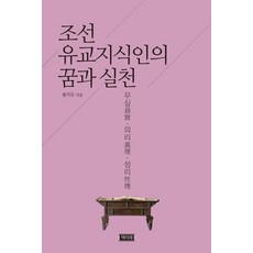 Chaekmirae 朝鮮儒教知識分子的夢想與實踐：務實 義理 性理, 黃義東