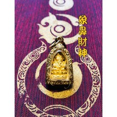 文靜舍 （已請供）泰國佛教文物-招財富象神