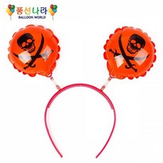해골 풍선나라 할로윈 헤어밴드 풍선 풍선 머리띠 헤 all+6947zx