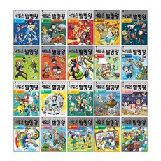 내일은 발명왕 1-33권 선택구매 전권 키트포함 아이세움 지구를 살리는 발명, 20. 스피드 특허 게임