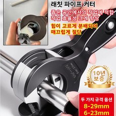 공간박벽동관절단기좁은라쳇베어링급속절단기파이프절단기알루미늄관절단공구, (1개)8-29mm