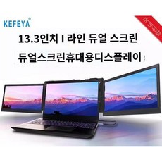 노트북 듀얼모니터 분할 포터블 확장 화면 15인치 대화면 IPS 휴대용 보조 모니터, B. P2프로, 14인치