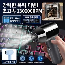 [틱톡 상품] 폭력 터빈 선풍기 가벼운 헤어드라이기 초강력 터보팬150 000rpm /강한 바람, (1건)블랙,МАН