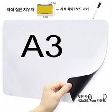 붙이는화이트보드 자석보드 시트지 칠판 탈착식, 42x29.7 cm 자석 펜 지우개 포함 A3