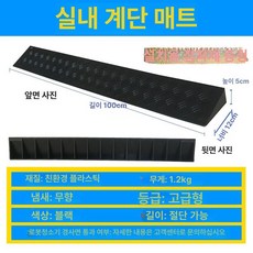 브랜드없음 경사로 오르막 경사판 차량진입판 계단매트 높이 슬로프, 5cm 블랙, 1개