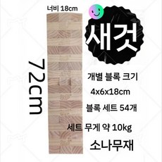 대형 나무블럭 야외 캠핑 게임 축제 대회 파티 나무 탑 쌓기 보드게임, C. 자이언트 소나무 젠가(10kg), 1개