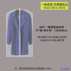 옷걸이 가리개 초대형 2단 행거 방수 커튼천 착지 빨래 건조대 먼지 방지, 1개, 완전 폐쇄형 올인원   친환경   내구성   밀봉