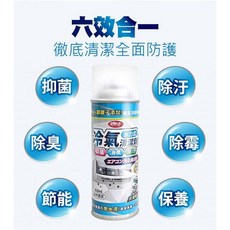 闔樂泰 自然香氛水刀式冷氣清潔劑 450ml 丹爸 清潔劑水刀 訂單滿150出貨, 1個
