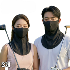 리커전 UV 차단 골프 안면 마스크 얼굴가리개, 1세트, 블랙+연그레이+진그레이
