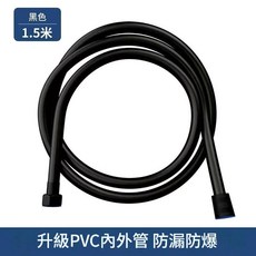五層防爆PVC 蓮蓬頭通用花灑軟管 1.5米 抗菌防纏繞, 1.5米加厚PVC 黑色, 1cm