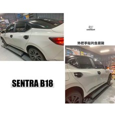 傑暘 NISSAN SENTRA B18 20-24年 亮黑外把手貼片組 含外把手底碗 專車專用, 1個