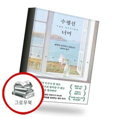 수평선 너머 수평선너머 추천도서, 없음, 없음