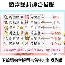 姓名貼 防水姓名貼 卡通姓名貼 幼稚園姓名貼 名字貼紙 標籤貼紙, 1個, 宋體【防水姓名貼200個】