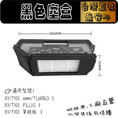 科沃斯 X1/T10 系列掃地機器人專用塵盒, 1個, 黑塵盒X1/T10 omni/tturb