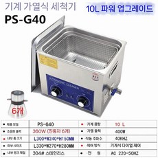 대용량 초음파세척기 고주파 클리너 고전력 세정기 업소용 녹제거, 4. 10L 360W
