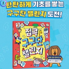 초등학생 수학공부 구구단 벽보 챌린지 학습포스터