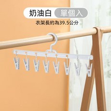 母嬰級PP寶寶衣架多功能晾曬架：衣櫃收納、襪夾、兒童衣物晾曬必備, 1個, 單層8夾