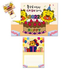 일랴 만들기대장 호랑이 새해연하장 만들기 5 연하장제작 새해카드어린이 새해카드만들기