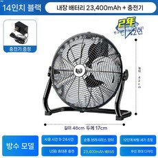 태양광선풍기 팬 차박 무선 12v 시원한 12인치 캠핑, 블랙 14인치 23400mAh, 기본 색상