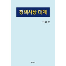 PAKYOUNGSA 政策思想大系, 李海永