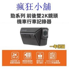 Mio MiVue MP30 GPS 勁系列 前後雙2K鏡頭 機車行車記錄器(送64G卡), MP30-搭128G記憶卡, 行車紀錄器 摩托車, 128GB