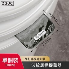 Z3JC 馬桶提蓋器廁板馬桶墊圈掀開器提手翻蓋神器擡蓋把手固定器防髒手, 如圖