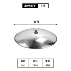 新品 蓋子單賣不鏽鋼鍋蓋小火鍋蓋子幹鍋小鍋蓋酒吧鼎蓋子鍋仔蓋酒精爐 副廠商品, 1個, 幹鍋蓋子 本色8寸