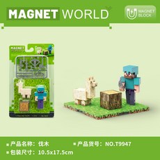 MAGNET WORLD磁性積木 藝術創作 DIY益智玩具，激發無限創意，培養空間概念, 卡板-伐木者, 1個
