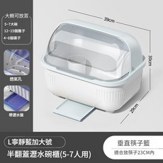 碗筷收納盒帶蓋瀝水架 3-4人份, 大號 - 寧靜藍, 奶瓶收納箱 瀝水架 防塵蓋