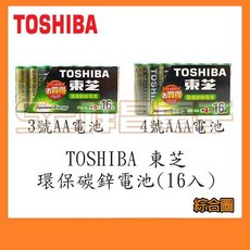 TOSHIBA 東芝 環保碳鋅電池 AA/AAA 尺寸 16入/8入裝, 1個, 4號電池(8入)
