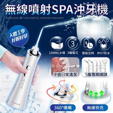 無線噴射SPA沖牙機 人體工學設計 360度旋轉噴嘴 IPX7防水 三種清潔模式, 白色, 748