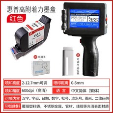 手持噴碼機 標籤機, 1個, 新款噴碼機+【紅色】惠普高附着力墨盒+紙