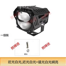 摩托車LED外接大燈改裝透鏡 近光與遠光白光, 一隻, 1個
