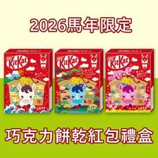 KitKat 奇巧巧克力 2026馬年生肖限定版 巧克力餅乾紅包禮盒, 160g, 1個