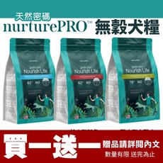 Nature Pro 天然密碼 無穀狗飼料 5Kg-9.08kg 狗乾糧 送濕紙巾, 1個, 羊肉和鯡魚｜全齡犬配方,5KG➕送濕紙巾X1