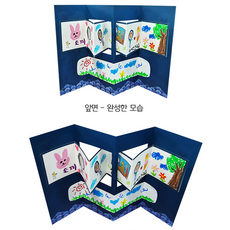 [매직북스] 2단 아코디언 북아트 (3종 택1) (10개묶음), 1세트, A타입 (네이비)