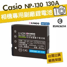 KANDO CASIO NP-130 鋰電池, 1個, 電池