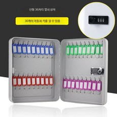 주차장 보관함 키 열쇠함 벽걸이형 철제 열쇠보관함 48칸, 1개, G_36자리 그레이 화이트 비밀번호 잠금