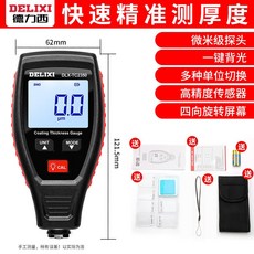 DELIXI 超聲波測厚儀，高精度彩屏背光分體式材料厚度測量儀, 1個, 【升級款】一鍵背光傳感測厚儀