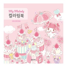 마이멜로디 컬러링북, 대원앤북, 편집부