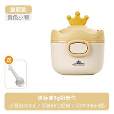 皇冠奶粉盒 便攜式 密封防潮 分裝儲存罐, 1個, 巴洛克黃-小號